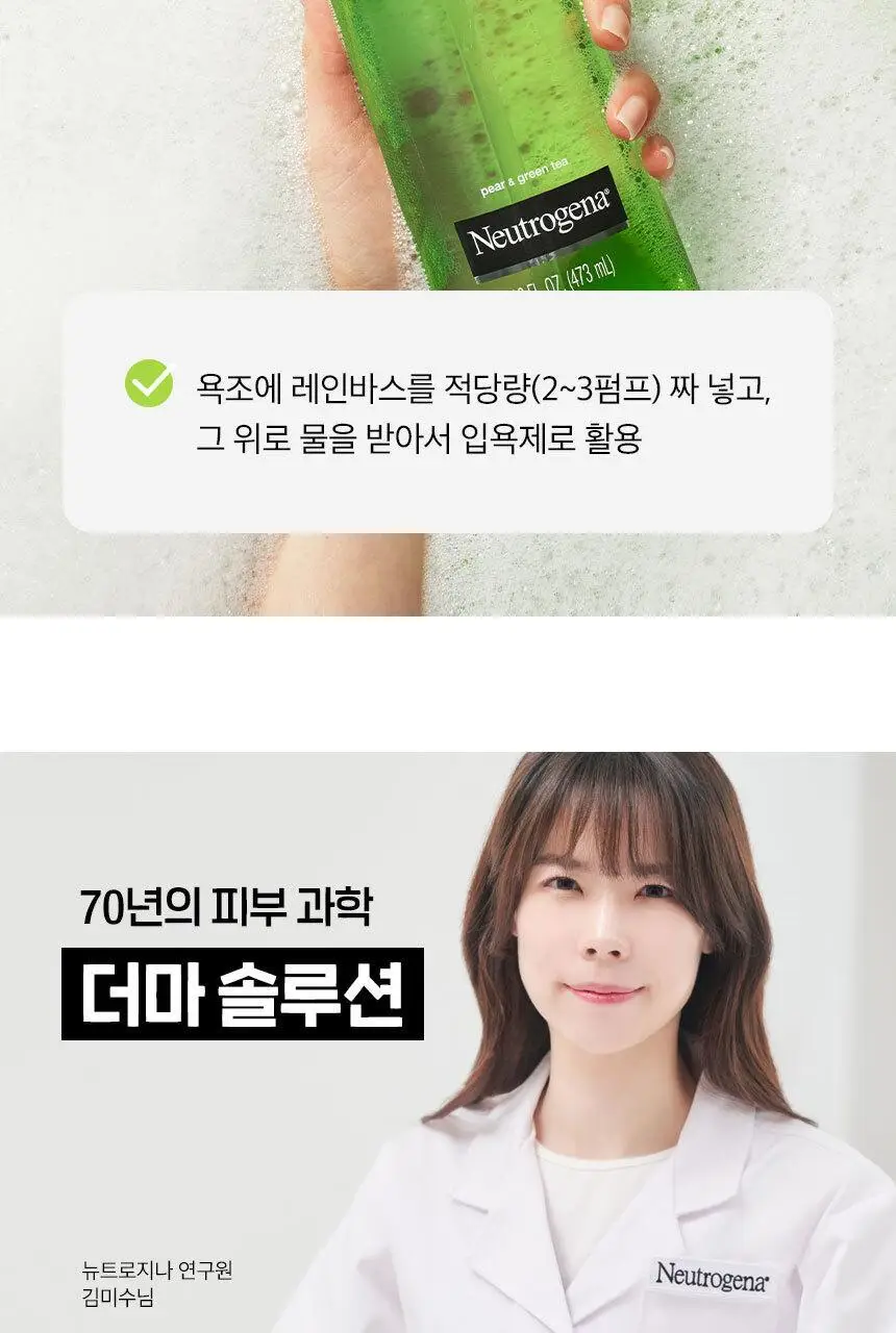 [애플허브향] 뉴트로지나 레인바스 페어&그린티 바디워시 473ml 상세페이지 9